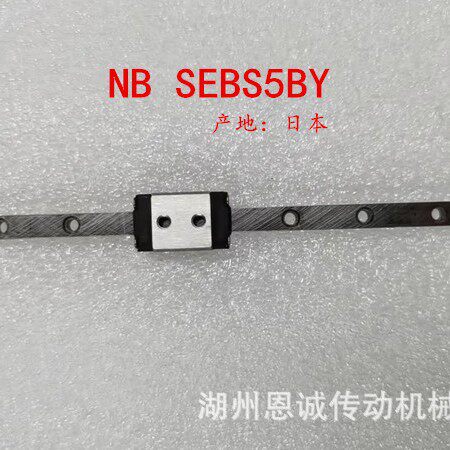 NB直线导轨滑块SEBS9BYSEBS12BYSEBS15BYSEBS7BYSEBS5BY