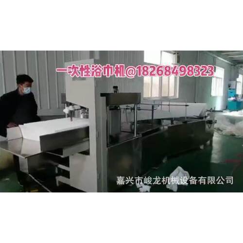 现货700型浴巾机无纺布高速毛巾浴巾折叠机压缩浴巾机新机