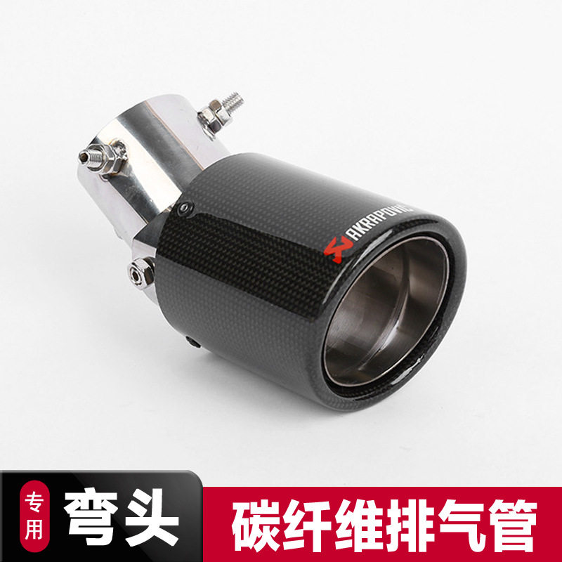 卡罗拉雷凌思域型格锐放碳纤维尾喉改装轩逸天籁汽车弯头排气管饰