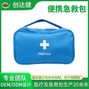 供应户外内应急便携式急救包家庭防护收纳手提式急救包