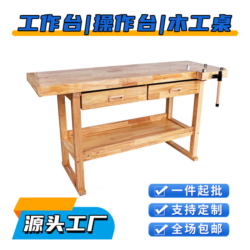 厂家优惠重型木制工作台钳工操作台模具操作台