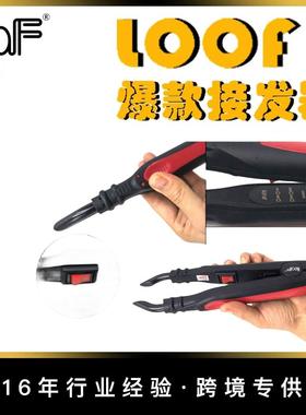 JR678爆品loof接发器PTC无留痕纳米接发工具发热调温接发钳胶
