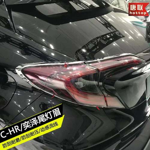 18丰田奕泽CHR尾灯眉CHR改装适用尾灯饰条外饰尾灯罩装饰亮条贴