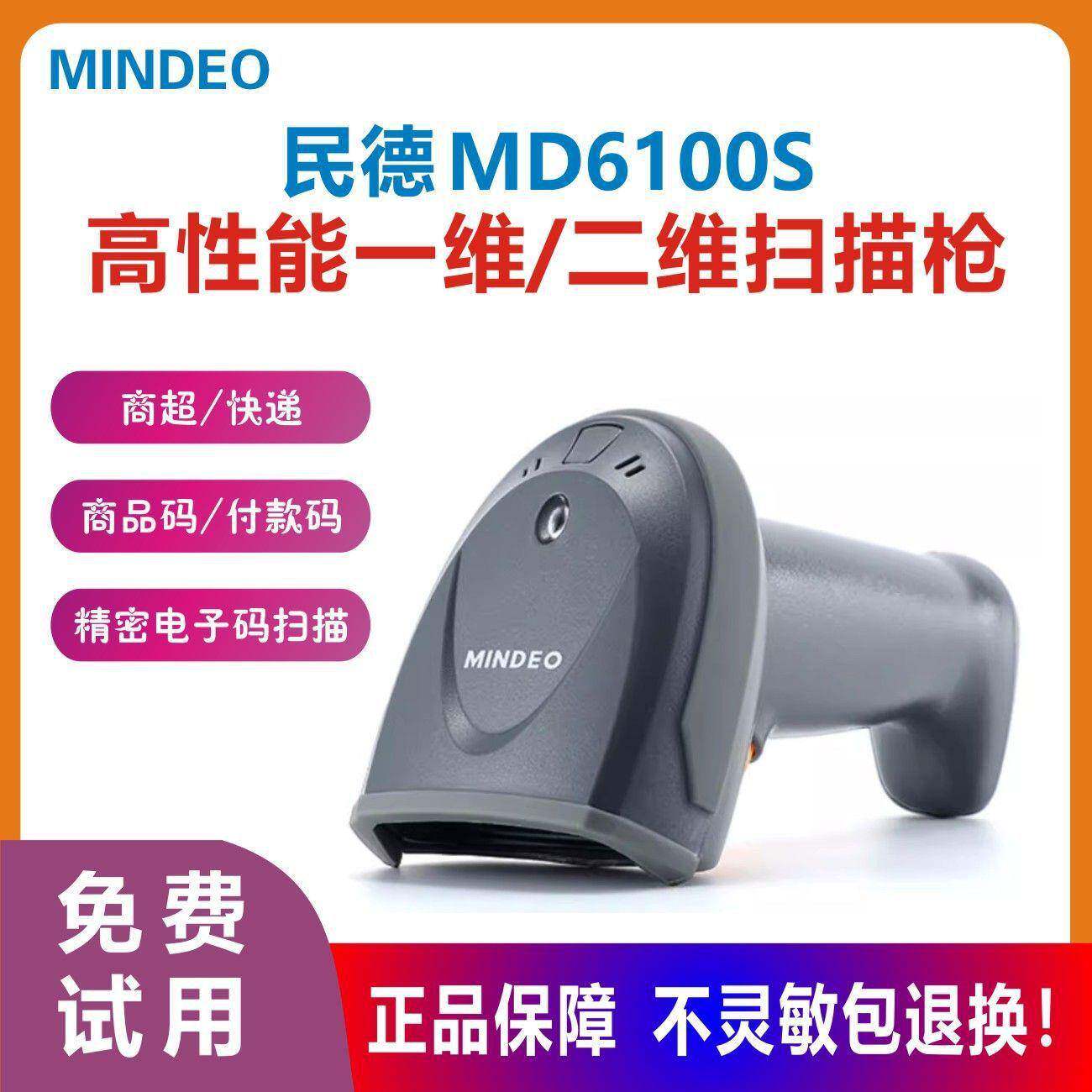 扫码枪MD6100S屏幕超市快递仓库物流通用红外线扫描枪外贸