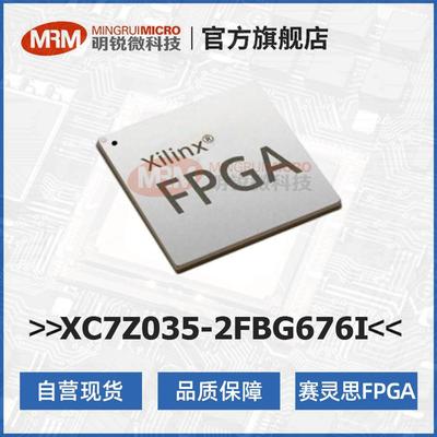 原装AMD赛灵思XC7Z035-2FBG676I可编程逻辑器件FPGA芯片