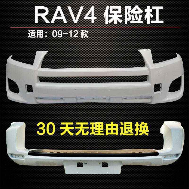适用于丰田RAV4前后保险杠0912款包围护杠前后杠烤漆配件前杠后杠