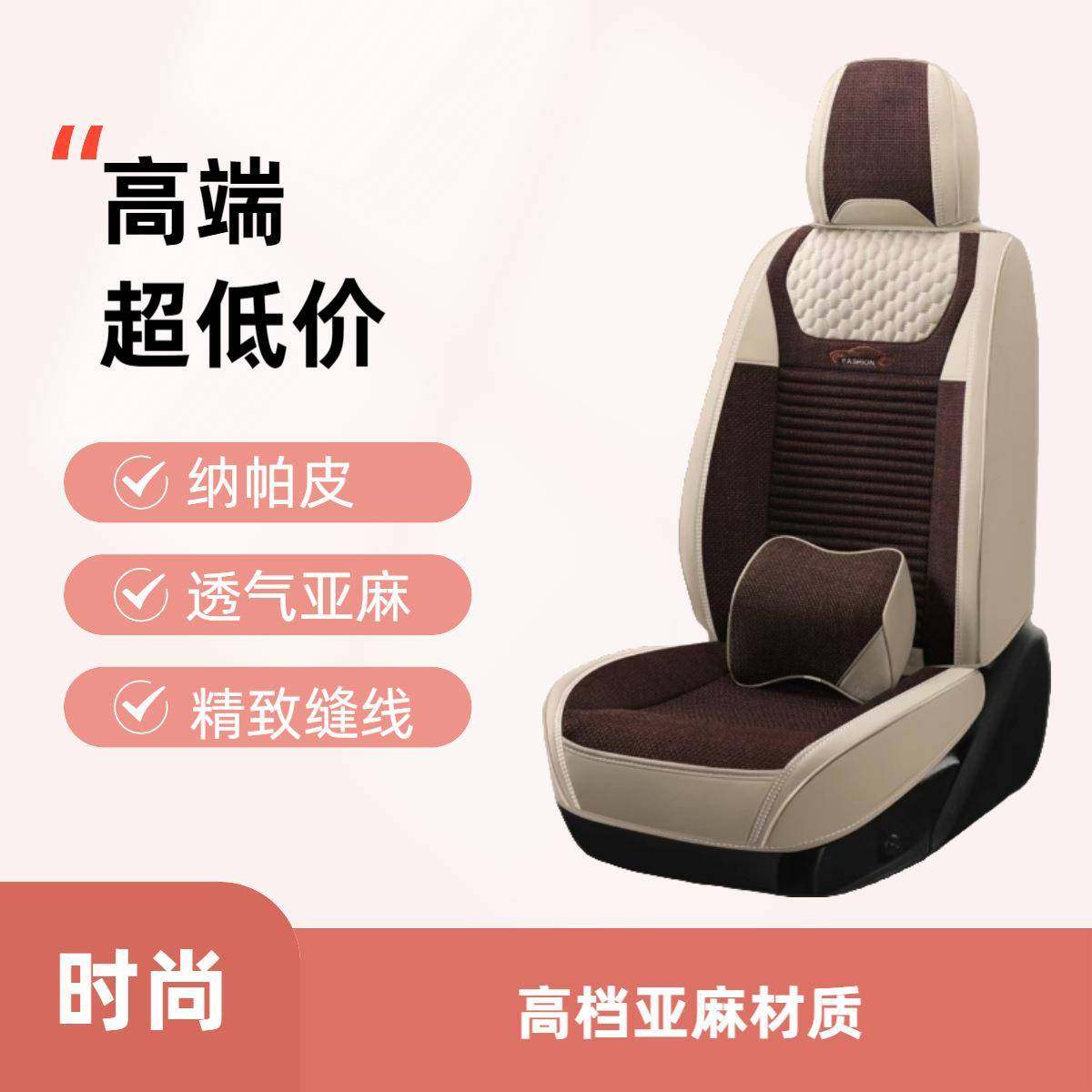 高档汽车坐垫全包围亚麻坐垫五座纳帕皮四季通用汽车座垫