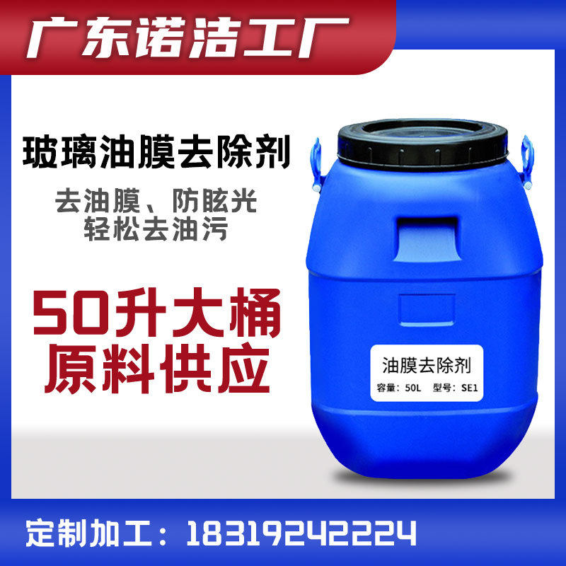 厂家供应大桶玻璃油膜去除剂汽车车窗油污去除膏家用玻璃清洁剂