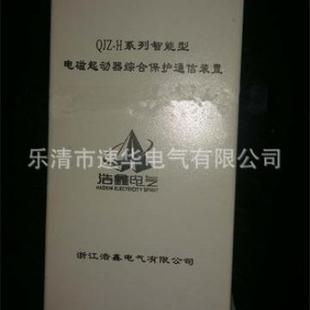 浙江浩鑫QJZ 置保护器 H系列智能型电磁启动器综合保护通信装