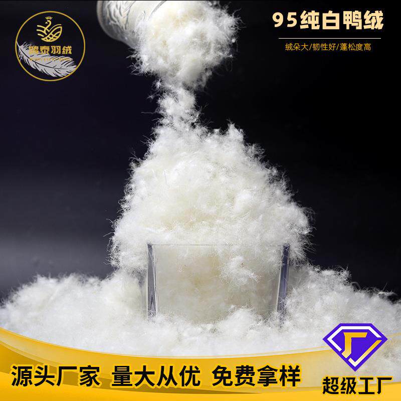 95白鸭绒寝具标准高清洁高蓬松大朵95羽绒被填充物轻奢羽绒被