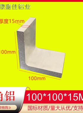 铝合金角铝100x100x15mm等边角铝内圆角铝型材硬质L型拐角米价