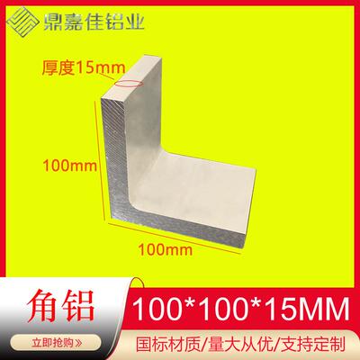 铝合金角铝100x100x15mm等边角铝内圆角铝型材硬质L型拐角米价