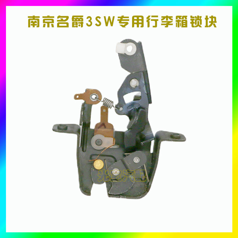 适用于南京MG3SW老款名爵3纯正后备箱锁机后行李箱锁块