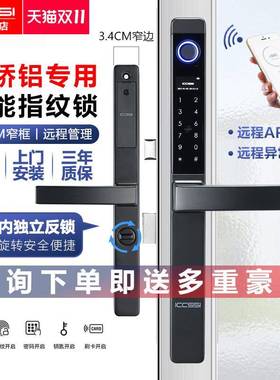 断桥铝合金指纹锁平移推拉门玻璃门防水密码智能锁L700-PRE18