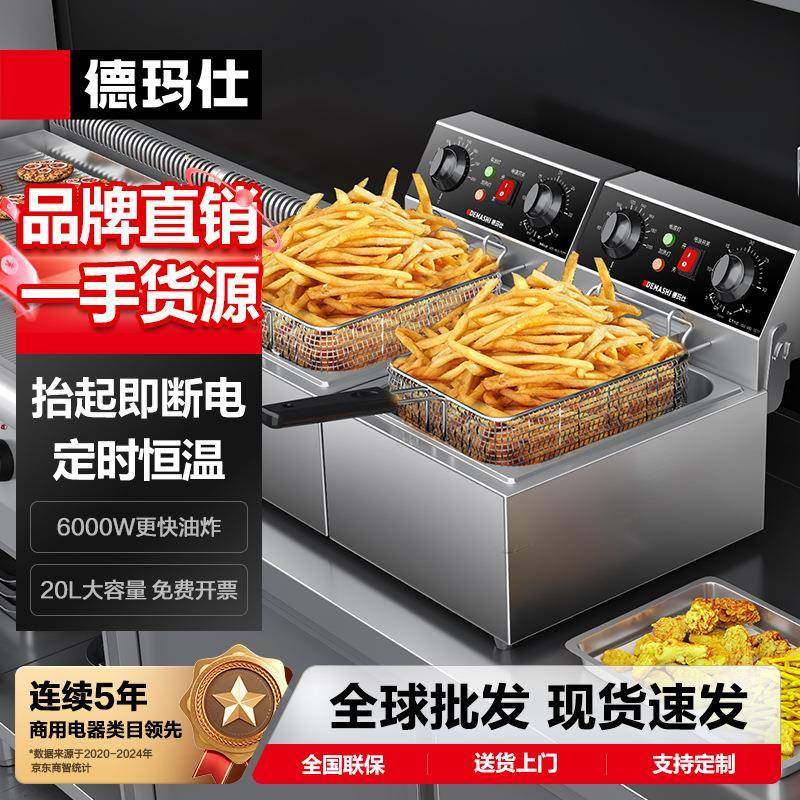 德玛仕双缸电炸炉油炸锅炸鸡薯条油条炸串电油炸机单缸电炸锅商用,农用物资,其他肥料,淘宝优惠券,粉丝福利购,淘宝优惠卷