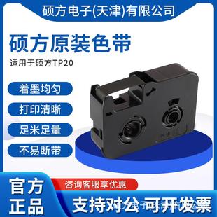 硕方TP20色带TP R50B硕方TP20线号机耗材专用黑色色带红白