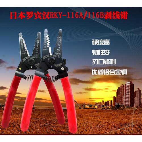 罗宾汉进口剥线钳RKY-116A/116B高温线导线剥皮器电子线剥皮钳