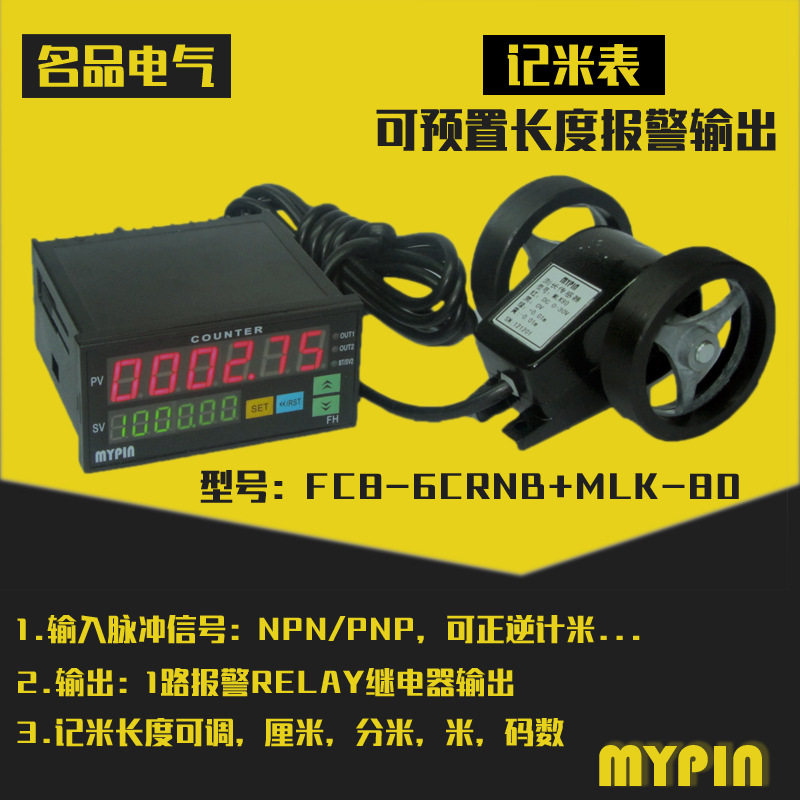 纺织皮革薄膜电缆计米智能电子数显计米器计码器码表