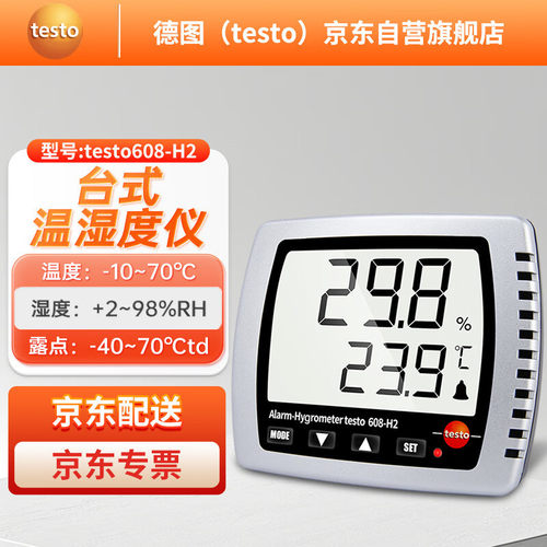 德图TESTO608H2露点温湿度计温湿度仪温湿度表露点表桌上温湿度仪