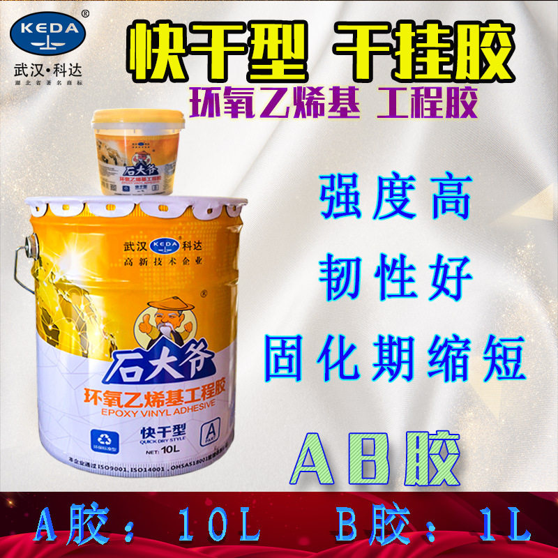 武汉科达石大爷乙烯基胶快干型干挂胶石大爷ab干挂胶ab胶