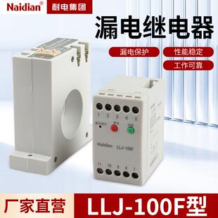 耐电集团LLJ-100F漏电继电器带零序互感器矿用保护装置自复式