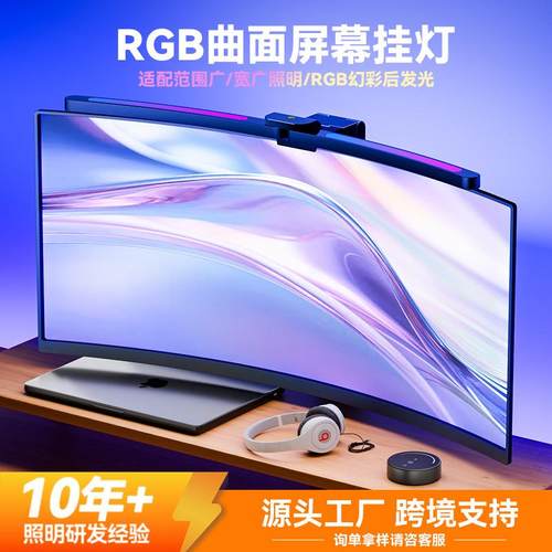 护眼台灯电脑屏幕非对称LED遥控款USB七彩款RGB显示器挂灯防蓝光