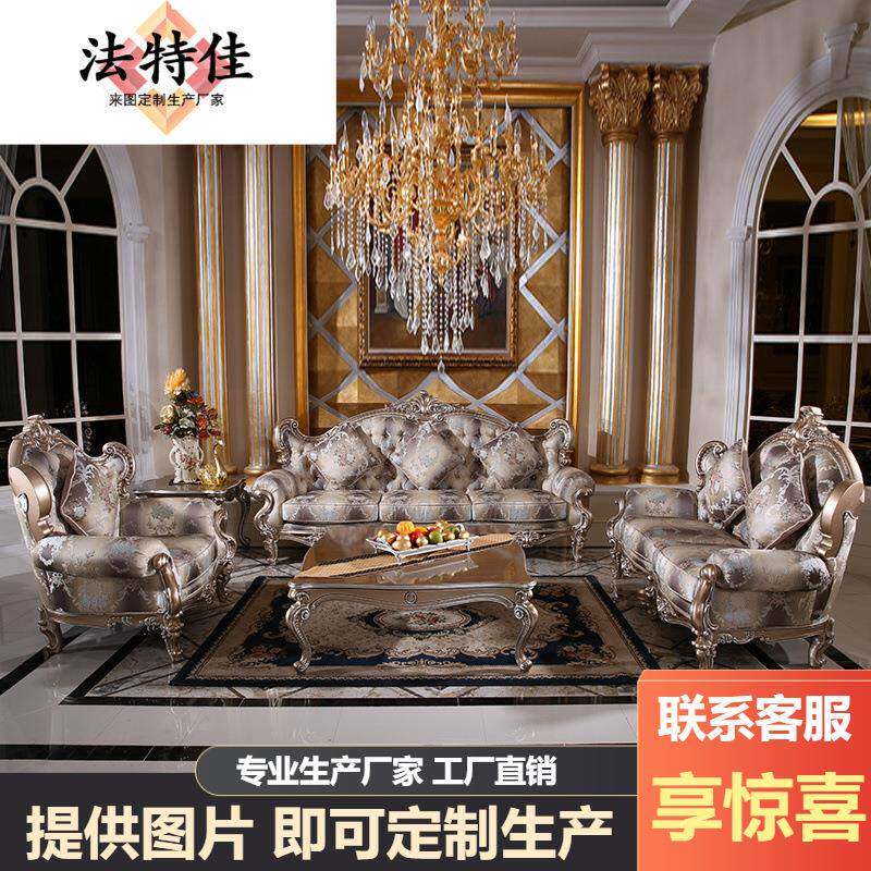古典宫廷法式沙发组合实木雕花布艺欧式家具英式沙发大户型客厅沙