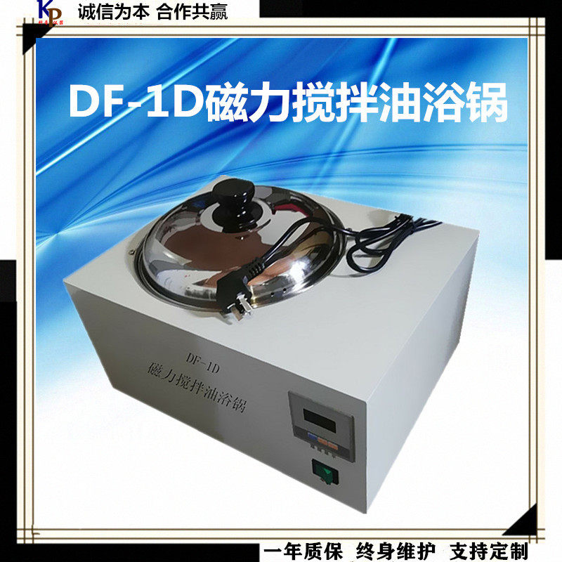 DF-1D磁力搅拌油浴锅搅拌油浴锅数显恒温油浴锅恒温磁力搅拌油
