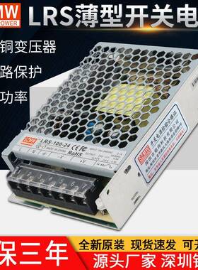 SZMW薄款开关电源LRS-100-24V4.5A12V8.3A交流转DC直流24V电源