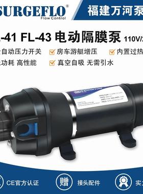 FL-43大流量灌装水泵110V220V家用自吸隔膜泵洗碗机洗衣机增压泵