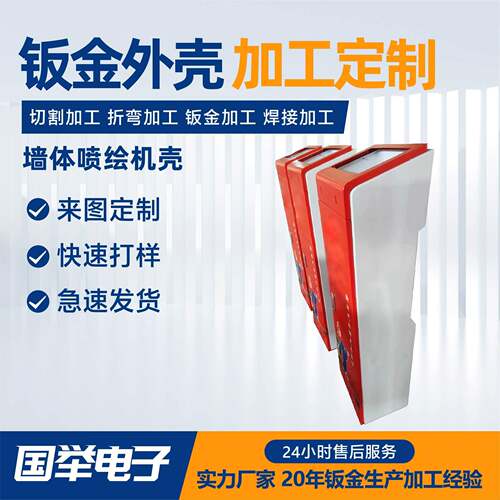 墙体喷绘机壳喷涂加工非标机箱机柜外壳机加工喷绘外壳钣金加工