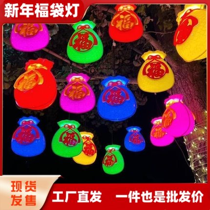 太阳能led立体福袋灯挂树景观灯装饰灯氛围彩灯 户外防水钱袋子灯