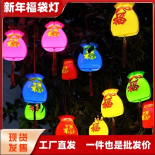 led立体福袋灯户外楼盘树木亮化过年发光福字灯笼 元旦节日装饰灯