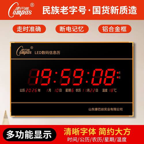 康巴丝LED数显万年历静音挂钟