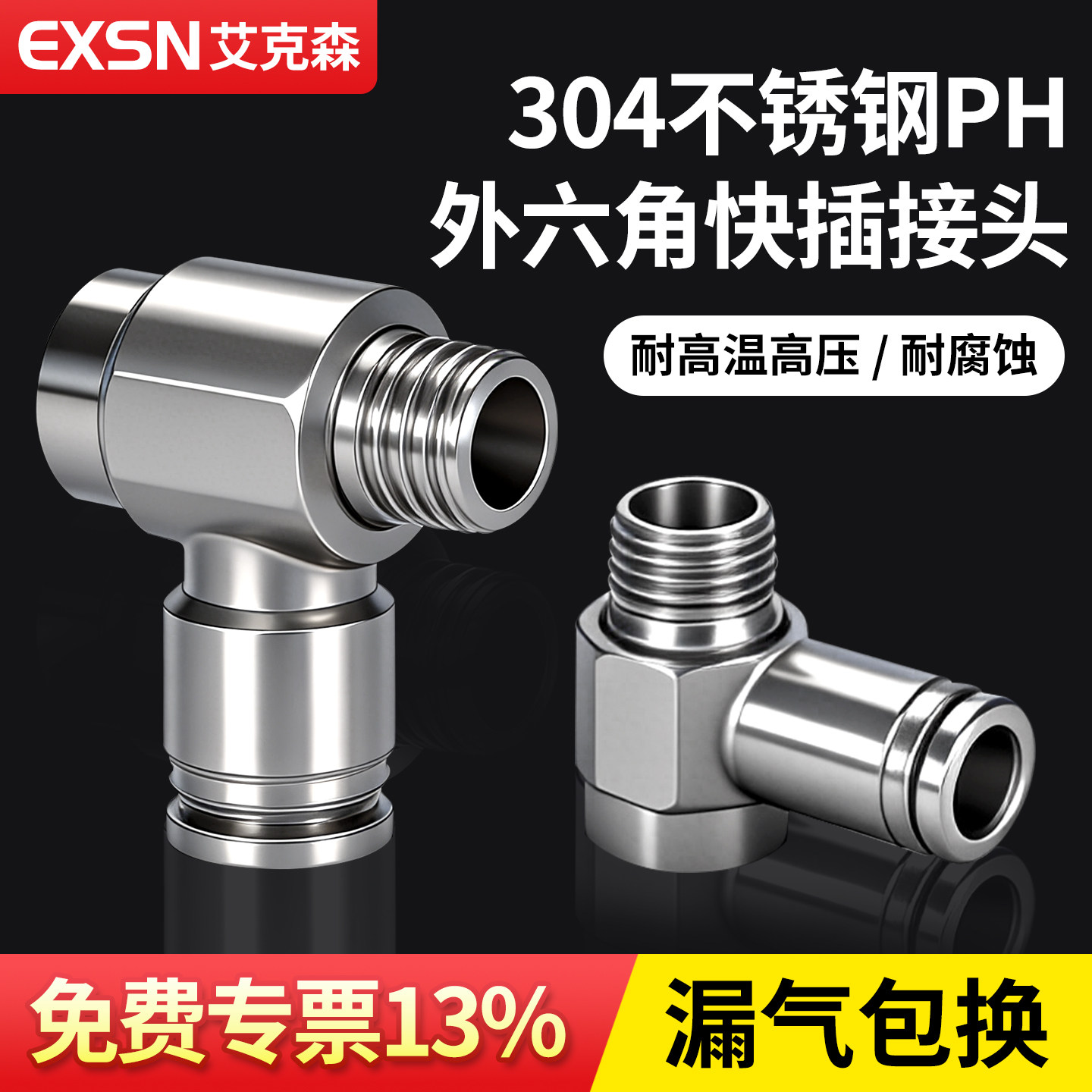 艾克森不锈钢PH肘接头