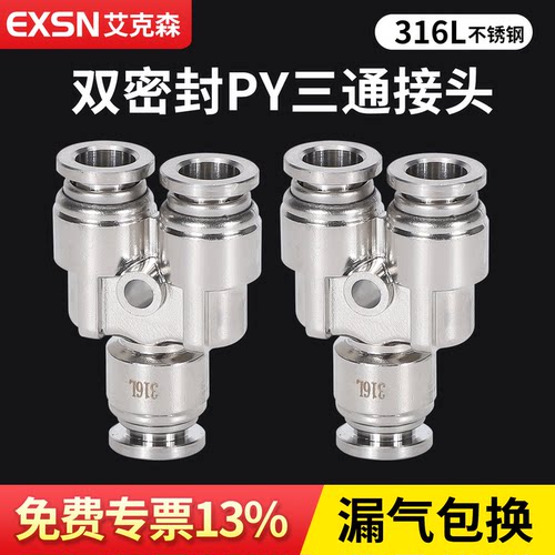 316L不锈钢气动快插三通接头