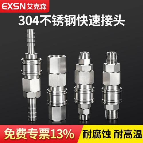 304不锈钢C式自锁快插接头