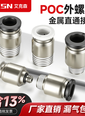 气动快速接头POC8-02铜镀镍快插气管接头黑白内六角圆柱直通10-02
