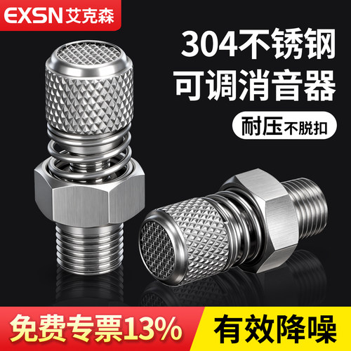 304不锈钢平头可调排气消音消声器01/02/03/04电磁阀降噪音PTSV