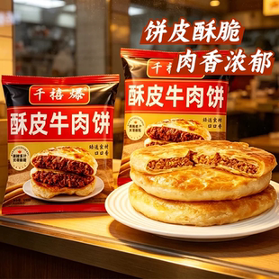 酥皮牛肉馅饼手抓饼葱油饼100g*10片