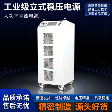 可调直流稳压大功率高压电源400V/600V/400A/600A数显用维修测试