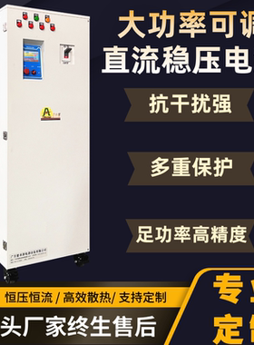 可调直流稳压电源8000A可编程高压大功率电解次氯酸钠直流电源
