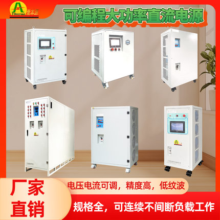 维修用可调直流稳压电源新能源测试100KW20KW50KW500A600A1000A