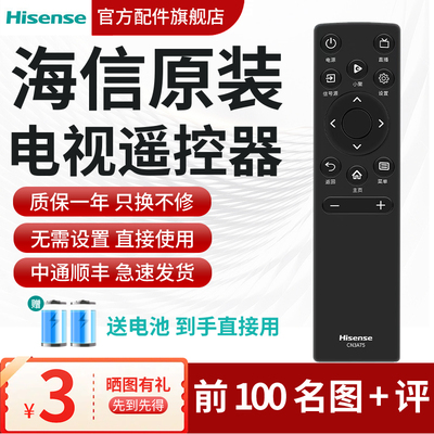 海信原装CN3A75电视遥控器