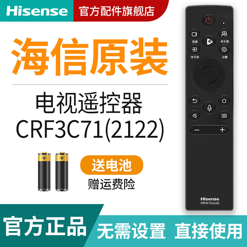 原装海信CRF3C71(2122)电视遥控器100E5K 85E8K 100E8K 65E75K