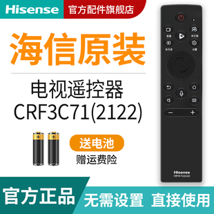 原装海信CRF3C71(2122)电视遥控器100E5K 85E8K 100E8K 65E75K