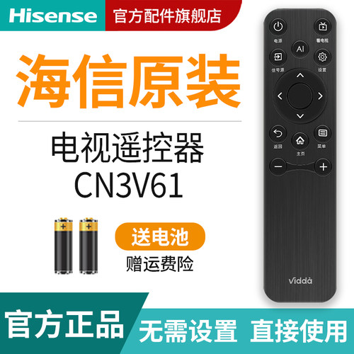 海信原装正品CN3V61电视遥控器