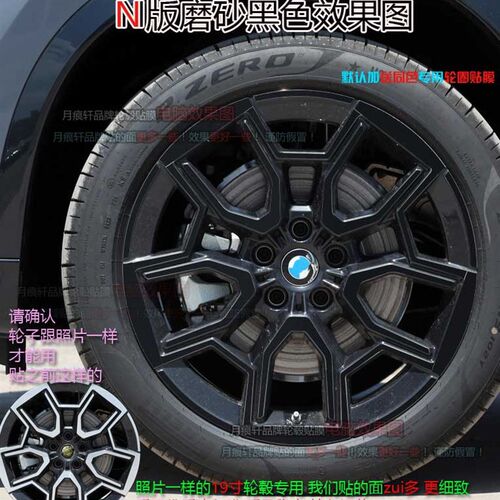 用于宝马iX1轮毂贴纸改装饰熏黑化碳纤维防水车贴划痕修复膜配件