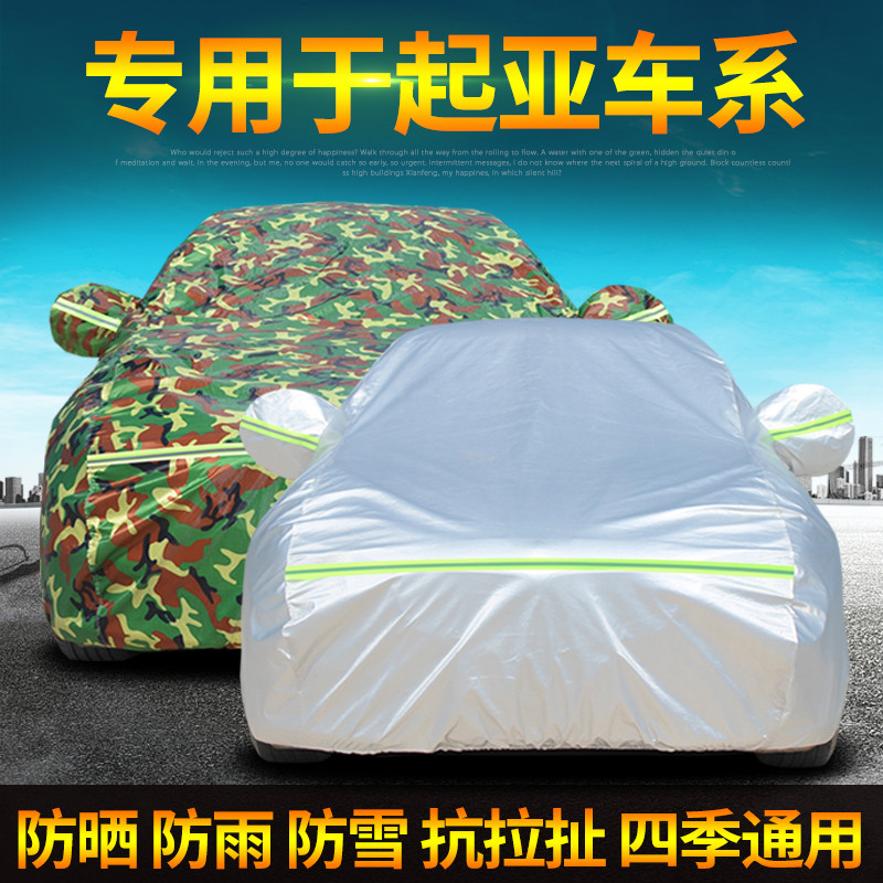 专用于起亚k2福瑞迪k3智跑k5kx3 K4汽车衣车罩防晒防雨隔热厚通用