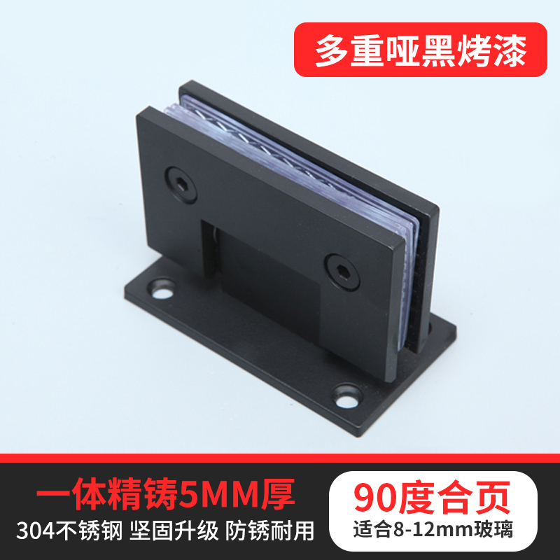 5厘黑色合页90度夹浴室夹玻璃门合页玻璃夹淋浴房90度合页铰链304